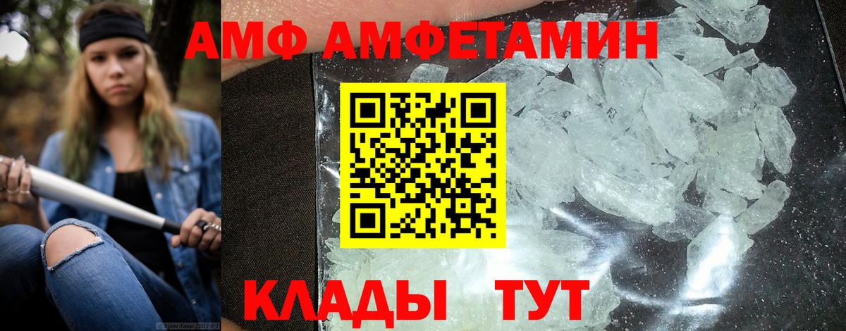 АМФ 97% Красногорск