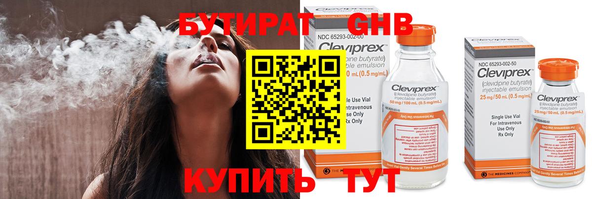 Бутират Butirat  Вход с VPN  Красногорск 