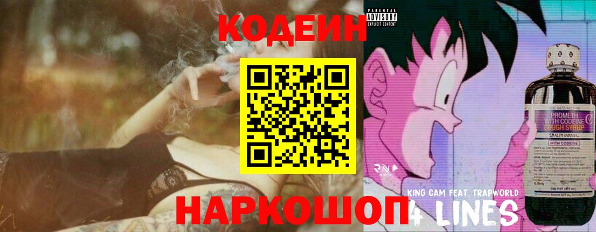 Красногорск  Кодеиновый сироп Lean напиток Lean (лин)  Вход с VPN  Кодеин напиток Lean (лин) 