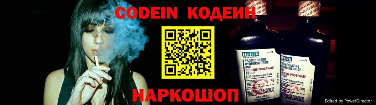 Кодеиновый сироп Lean Purple Drank Красногорск