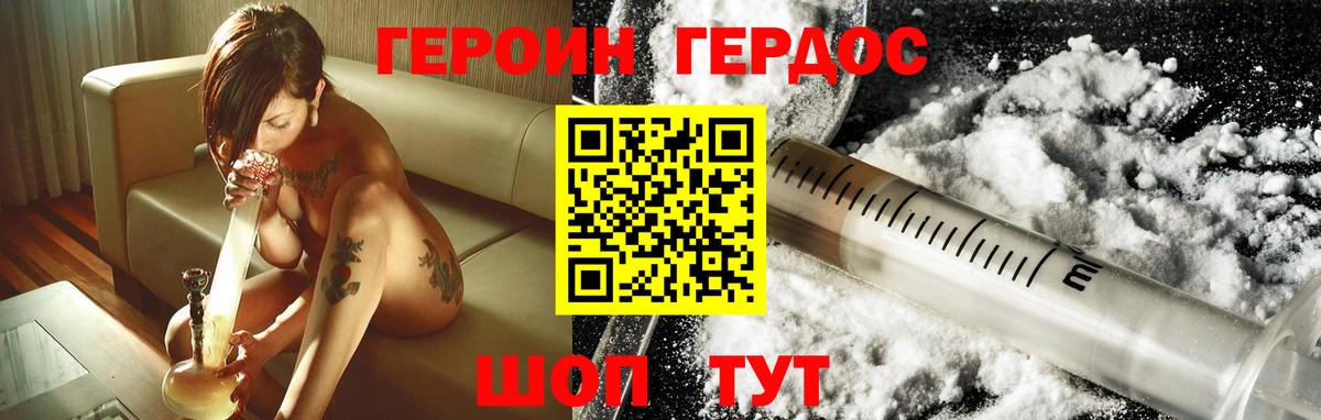 Героин белый  Вход с VPN  ГЕРОИН  Красногорск 