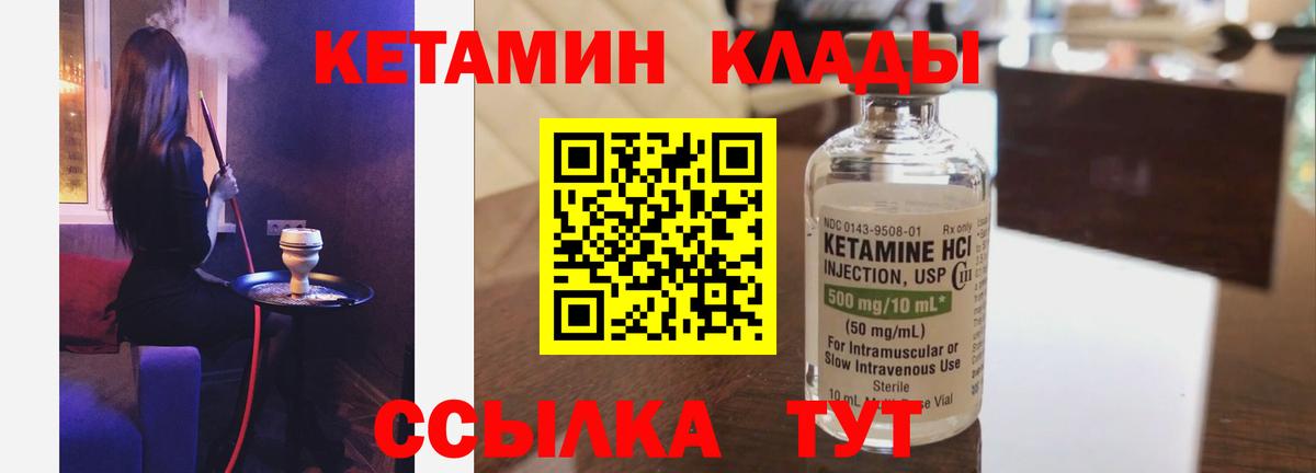 Кетамин VHQ  Вход с VPN  Красногорск 
