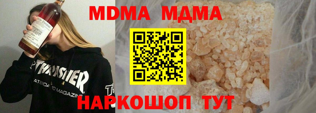 MDMA  МДМА молли  Красногорск  Вход с VPN  MDMA кристаллы 