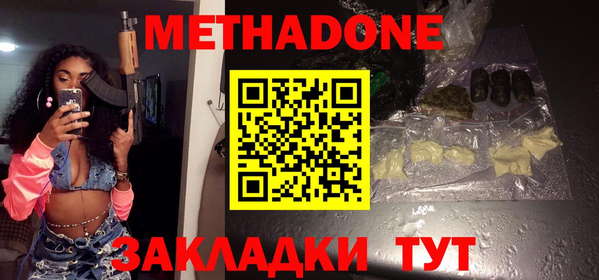 Метадон мёд  Вход с VPN  МЕТАДОН белоснежный  Красногорск 