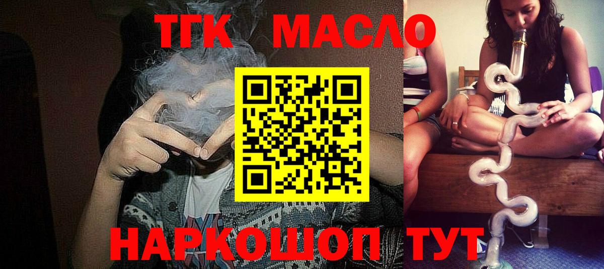 Красногорск  Дистиллят ТГК вейп  Вход с VPN  Дистиллят ТГК THC oil 
