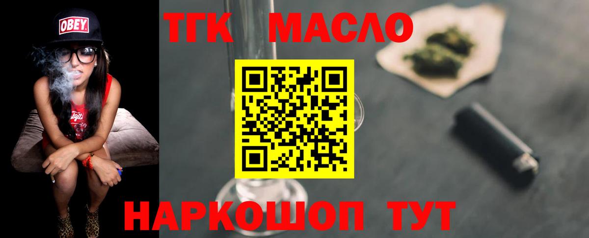 Дистиллят ТГК THC oil Красногорск